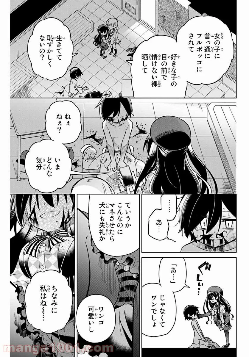 ヒロインは絶望しました。 第48話 - Page 15