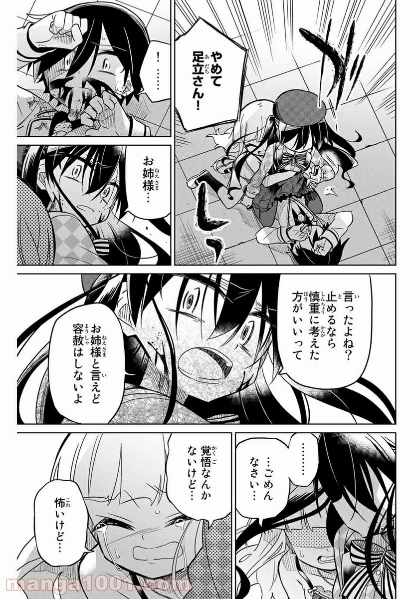 ヒロインは絶望しました。 第48話 - Page 3