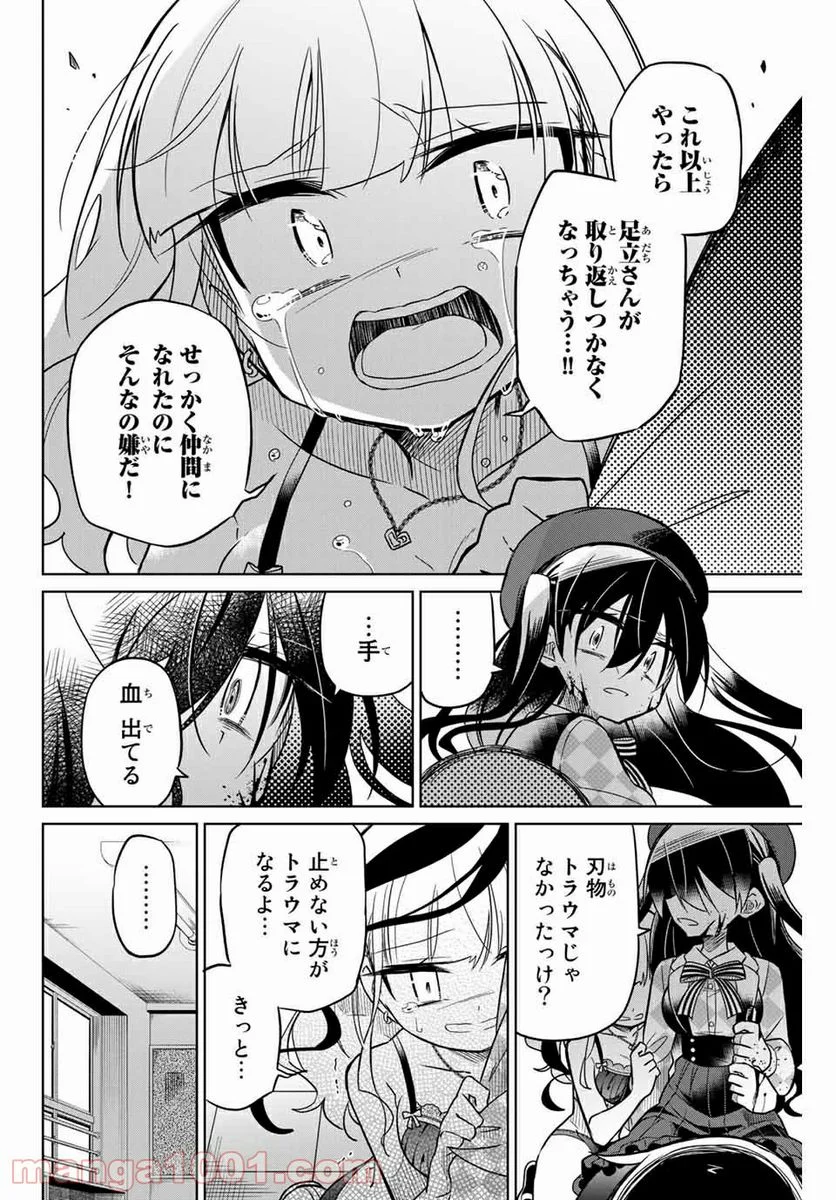 ヒロインは絶望しました。 第48話 - Page 4