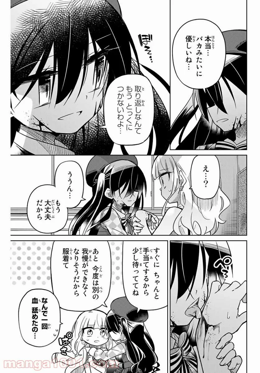 ヒロインは絶望しました。 第48話 - Page 5