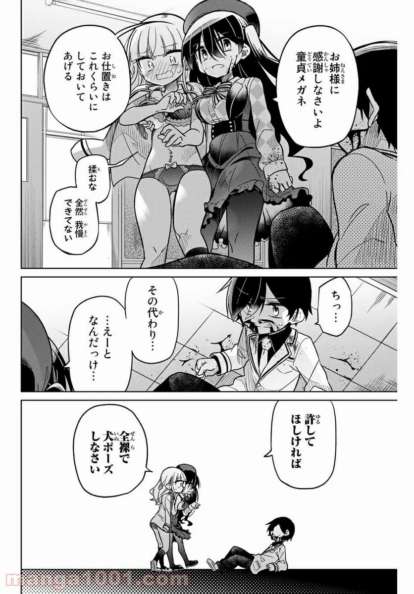 ヒロインは絶望しました。 第48話 - Page 6