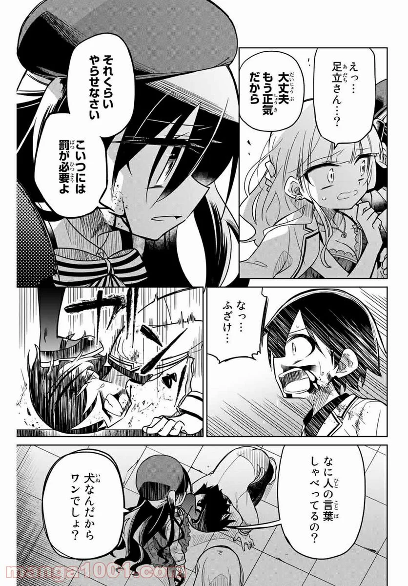 ヒロインは絶望しました。 第48話 - Page 7