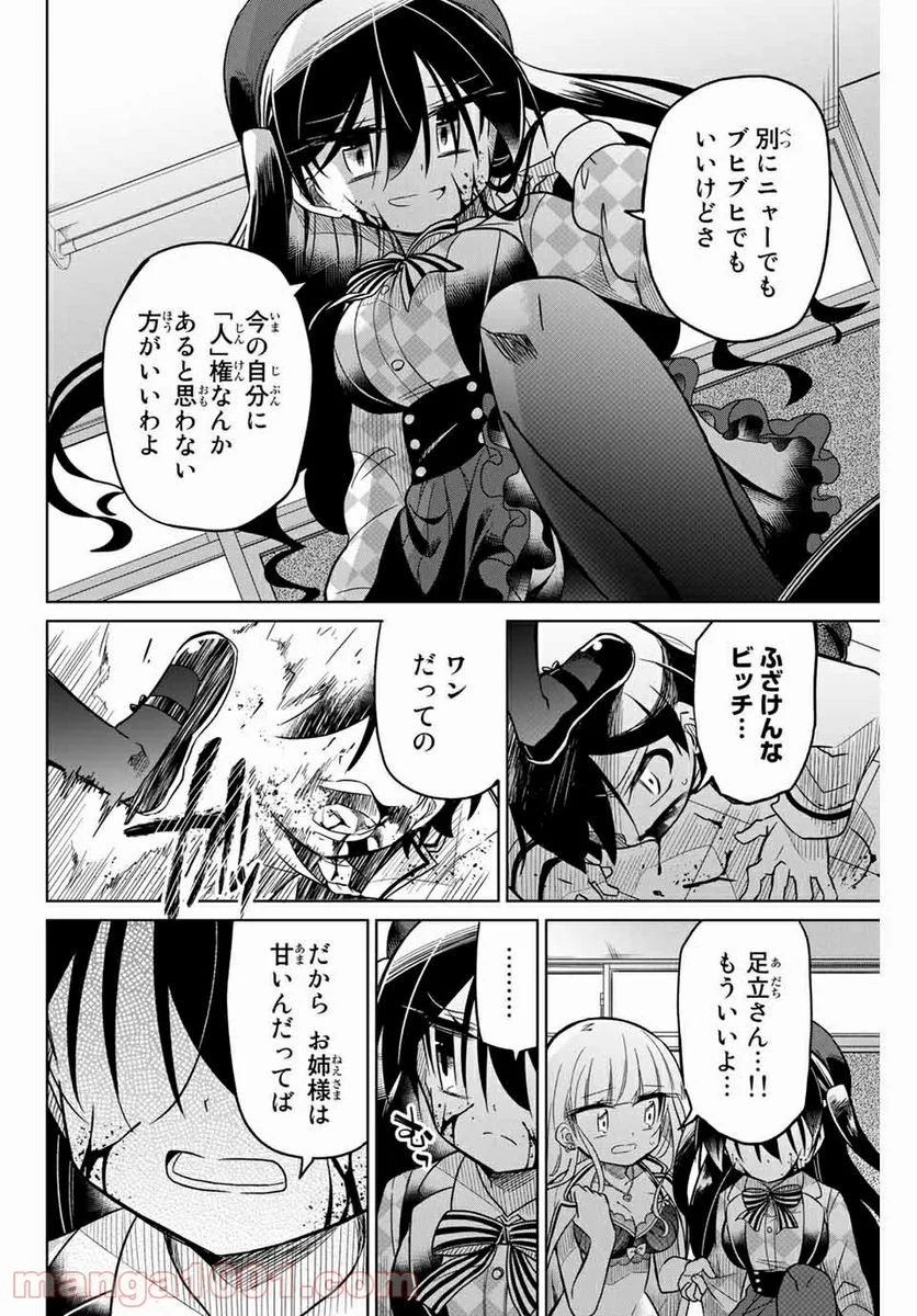 ヒロインは絶望しました。 第48話 - Page 8