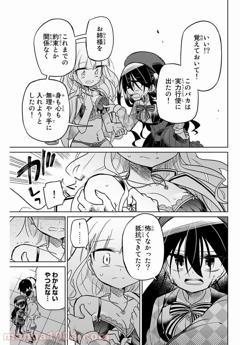 ヒロインは絶望しました。 第48話 - Page 9