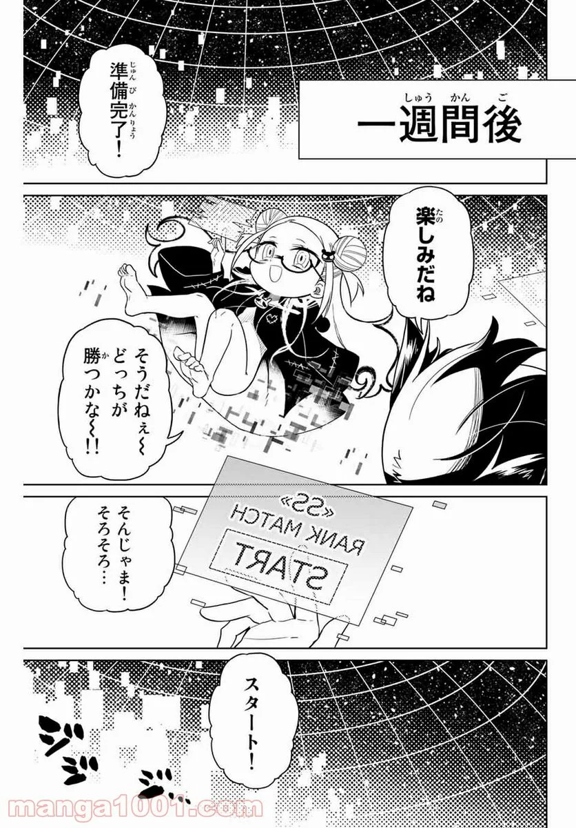 ヒロインは絶望しました。 - 第75話 - Page 1