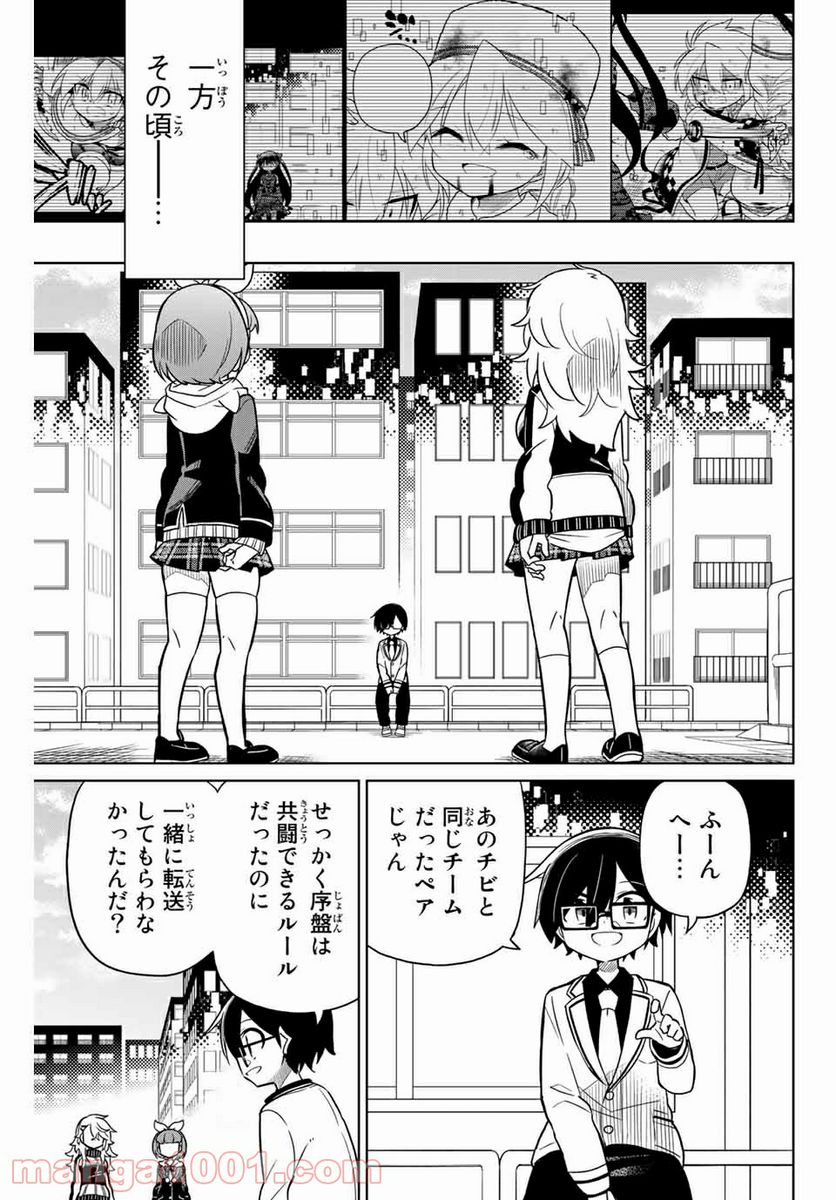 ヒロインは絶望しました。 第93話 - Page 1