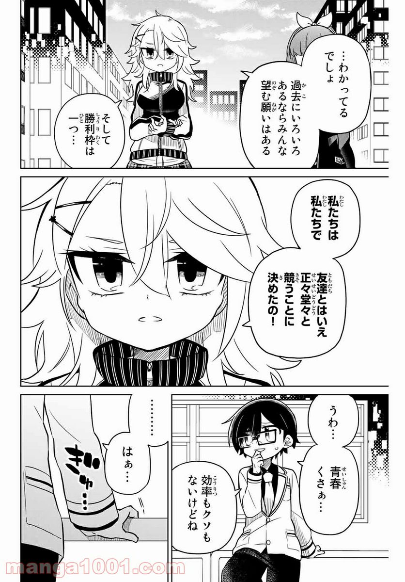 ヒロインは絶望しました。 第93話 - Page 2