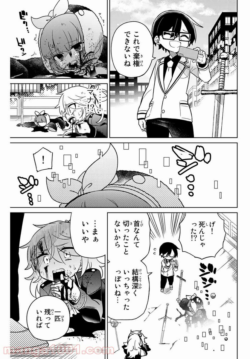 ヒロインは絶望しました。 第93話 - Page 11