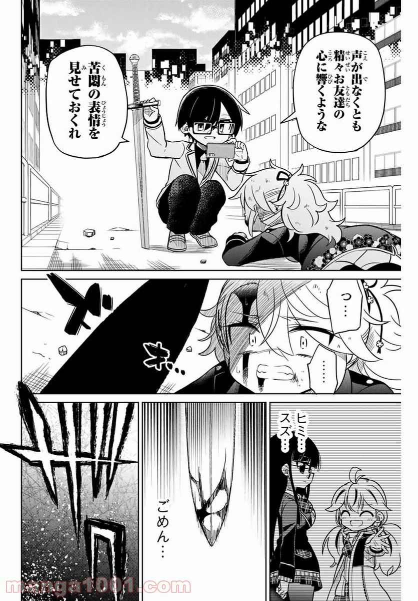 ヒロインは絶望しました。 第93話 - Page 12