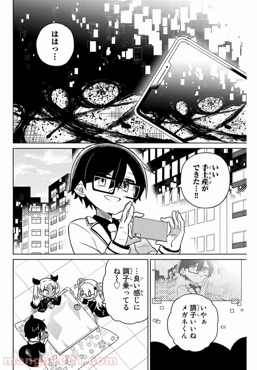 ヒロインは絶望しました。 第93話 - Page 14