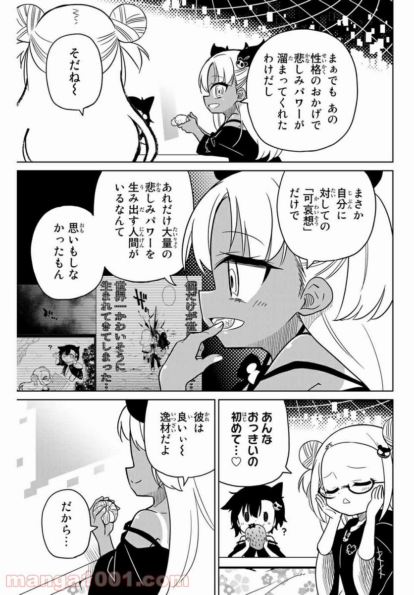 ヒロインは絶望しました。 第93話 - Page 15