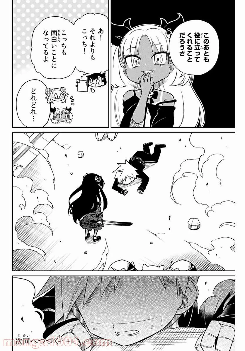 ヒロインは絶望しました。 第93話 - Page 16