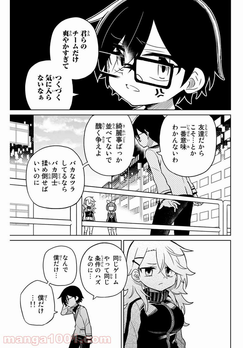 ヒロインは絶望しました。 第93話 - Page 3