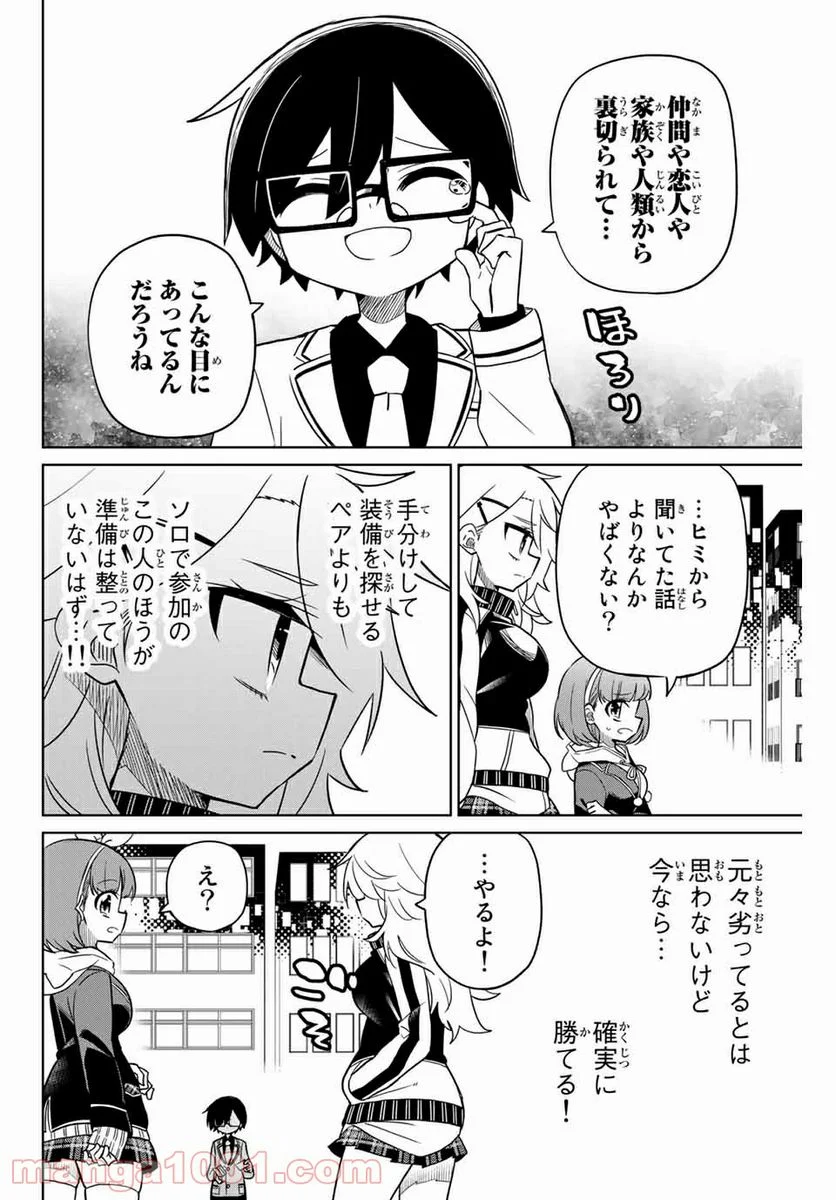 ヒロインは絶望しました。 第93話 - Page 4