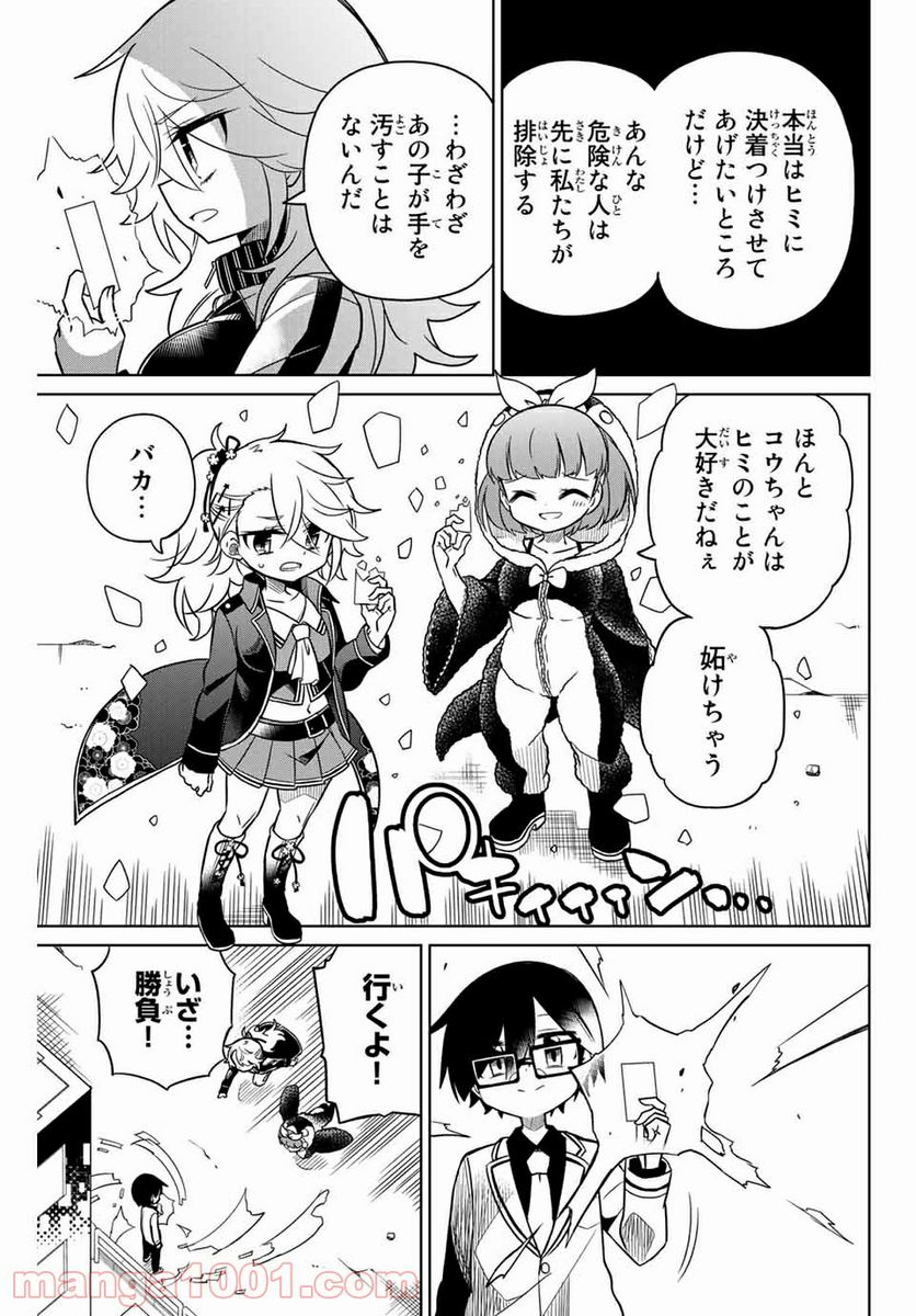 ヒロインは絶望しました。 第93話 - Page 5