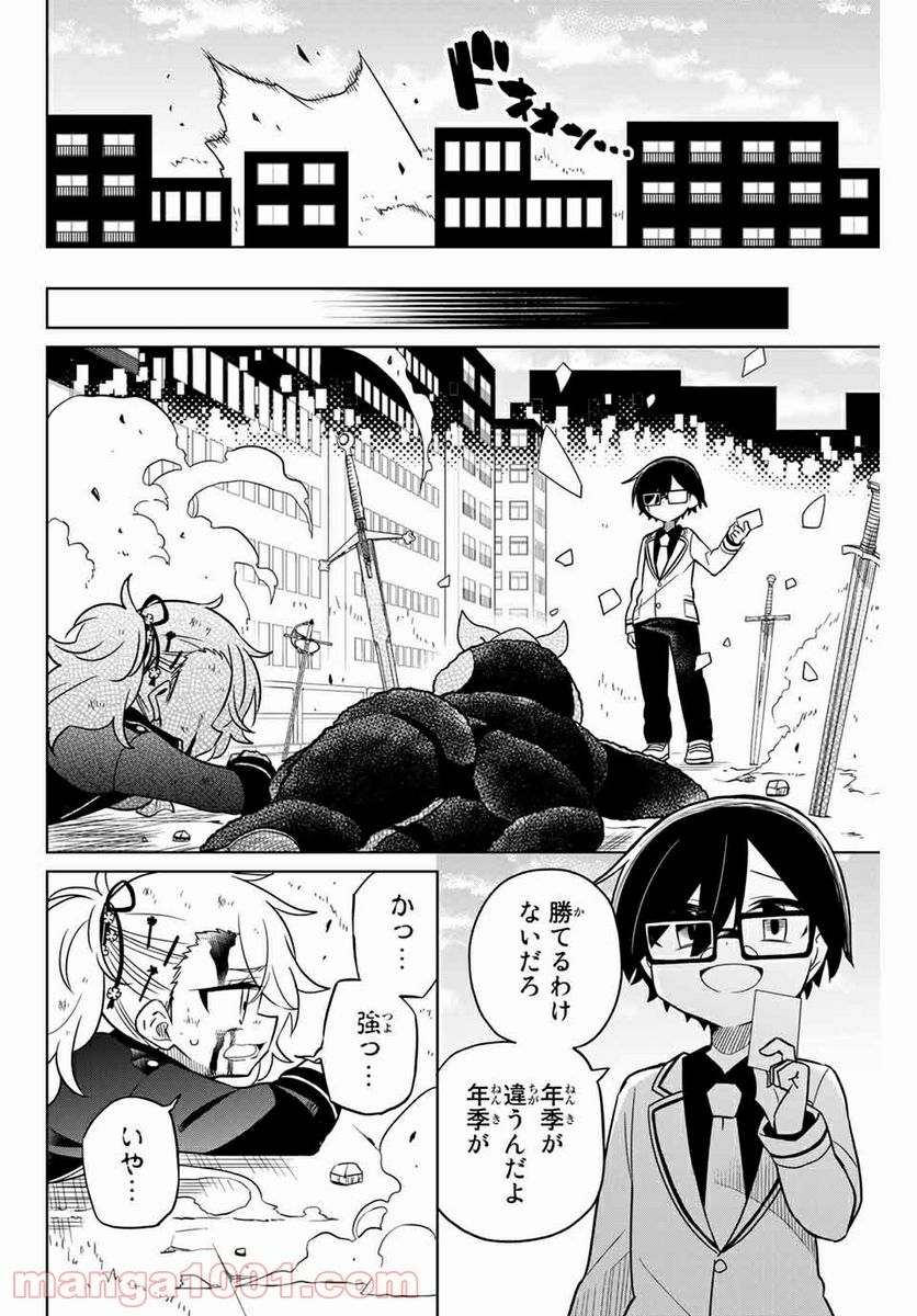 ヒロインは絶望しました。 第93話 - Page 6