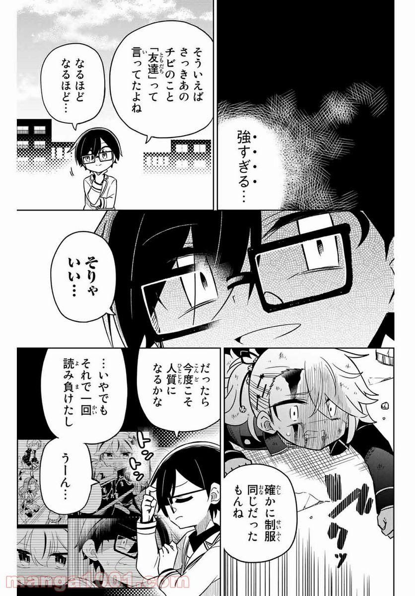 ヒロインは絶望しました。 第93話 - Page 7