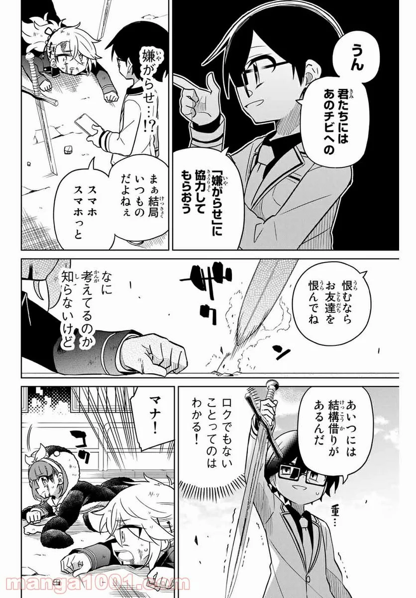 ヒロインは絶望しました。 第93話 - Page 8