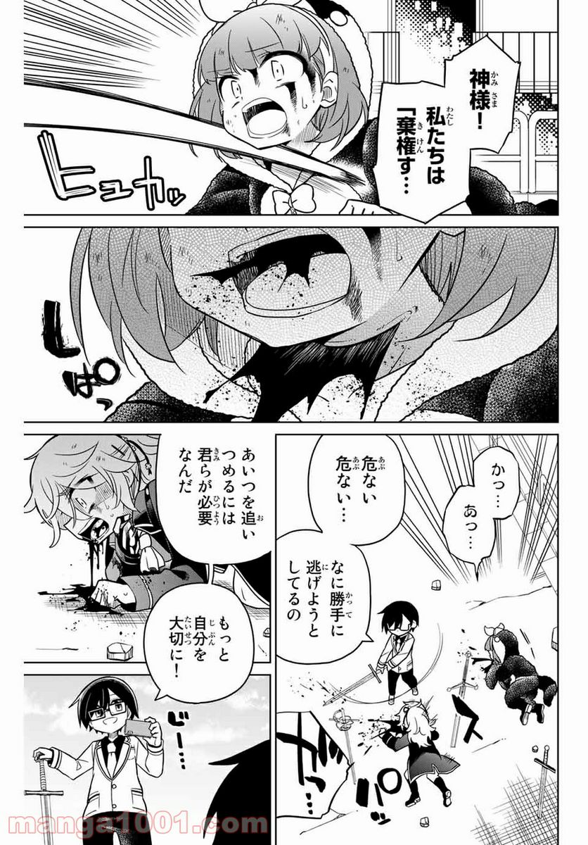 ヒロインは絶望しました。 第93話 - Page 9