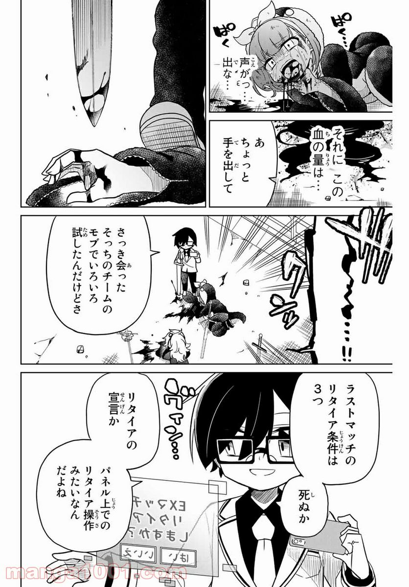 ヒロインは絶望しました。 第93話 - Page 10