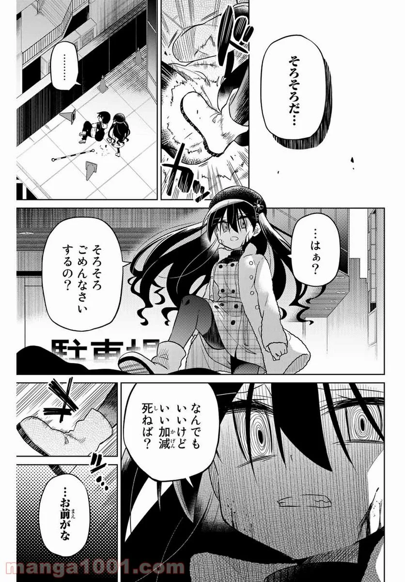 ヒロインは絶望しました。 第58話 - Page 1