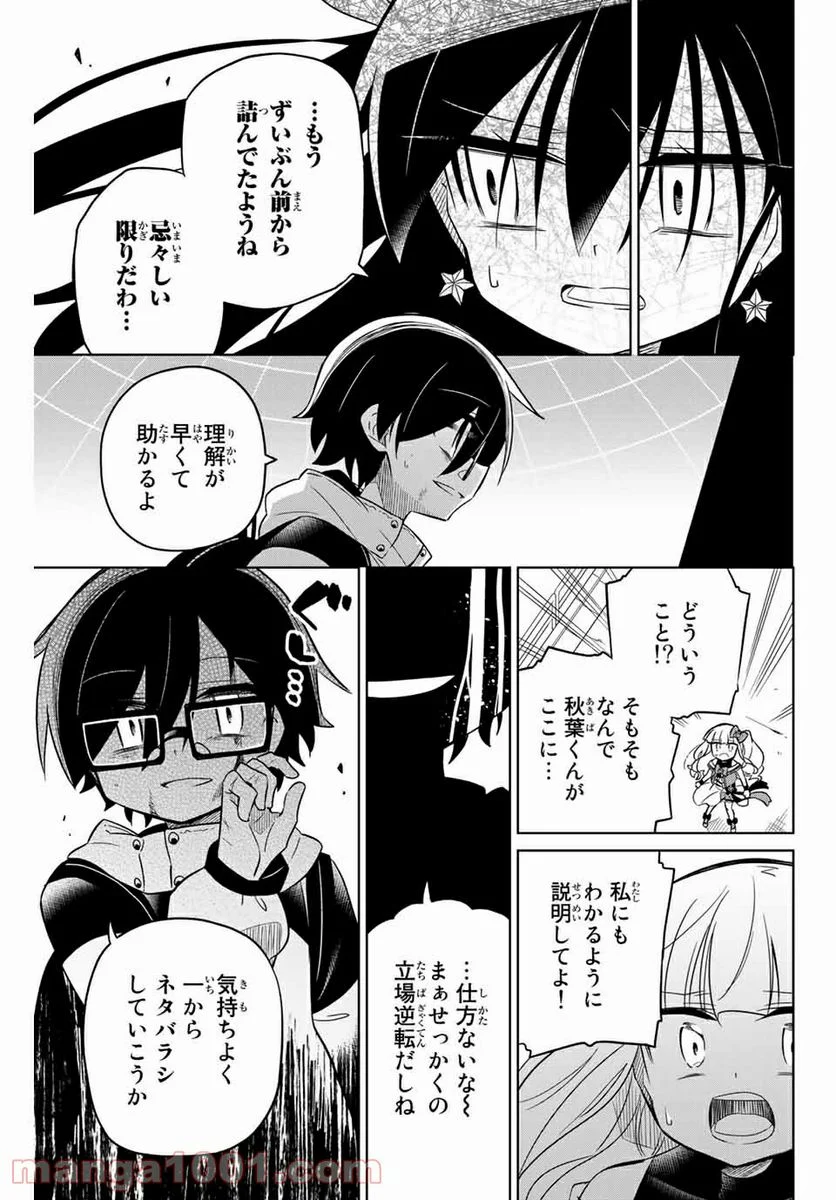 ヒロインは絶望しました。 - 第58話 - Page 11