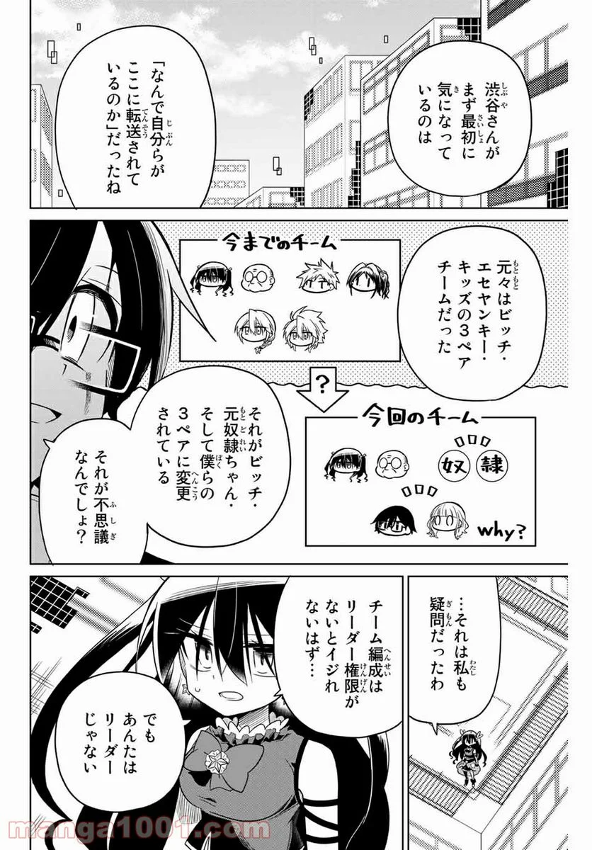 ヒロインは絶望しました。 - 第58話 - Page 12