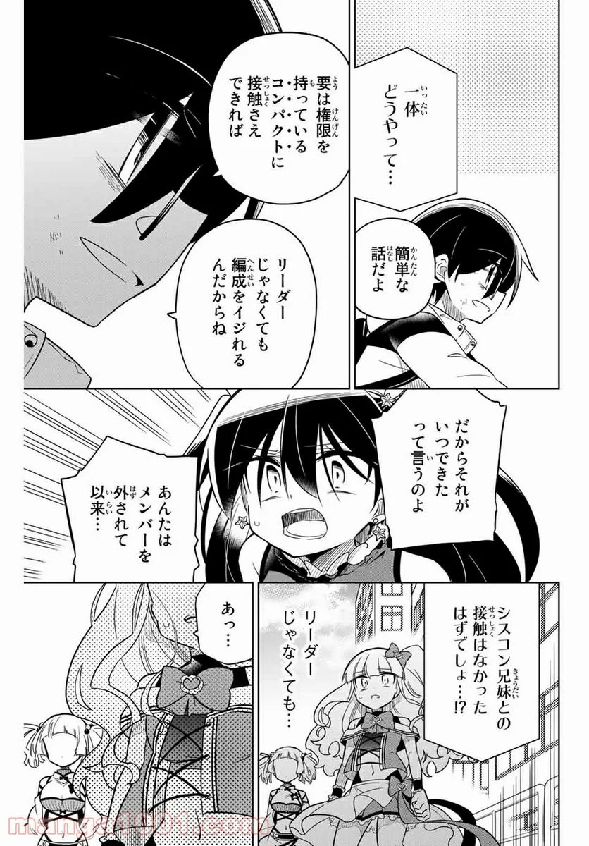 ヒロインは絶望しました。 第58話 - Page 13