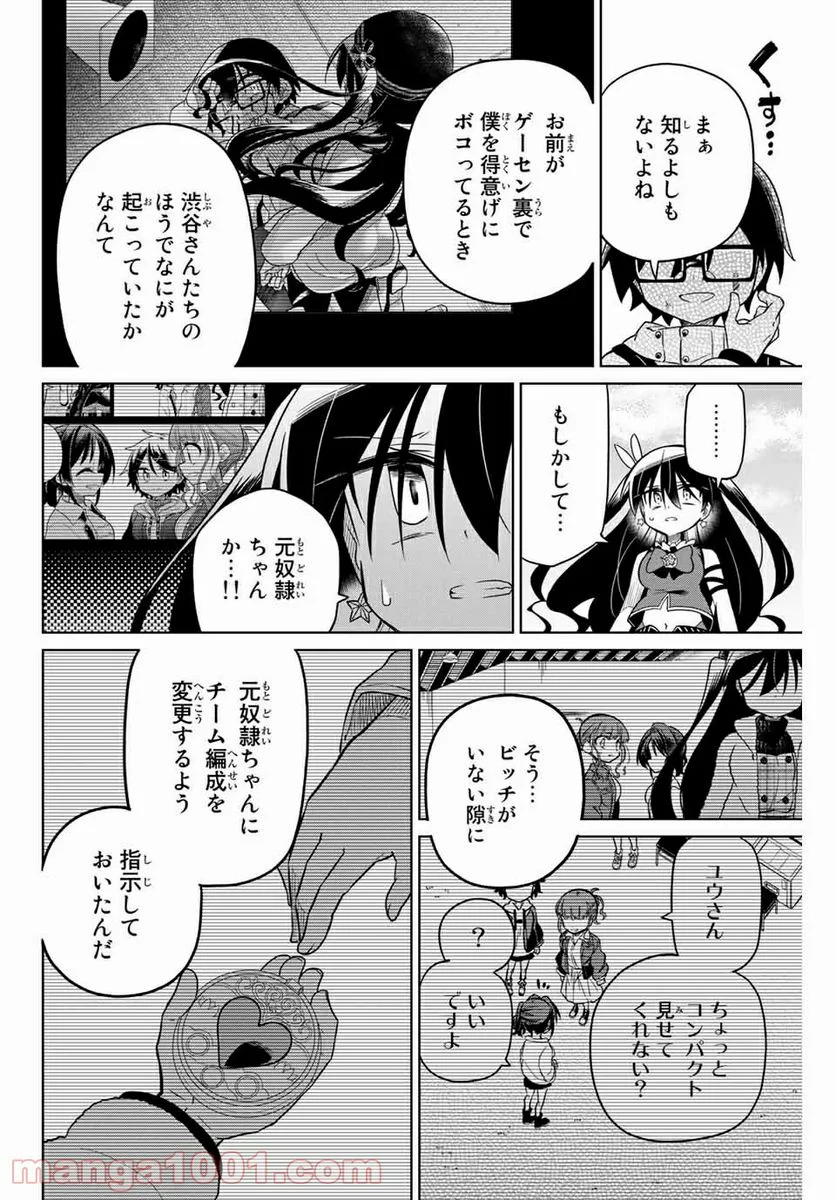 ヒロインは絶望しました。 - 第58話 - Page 14