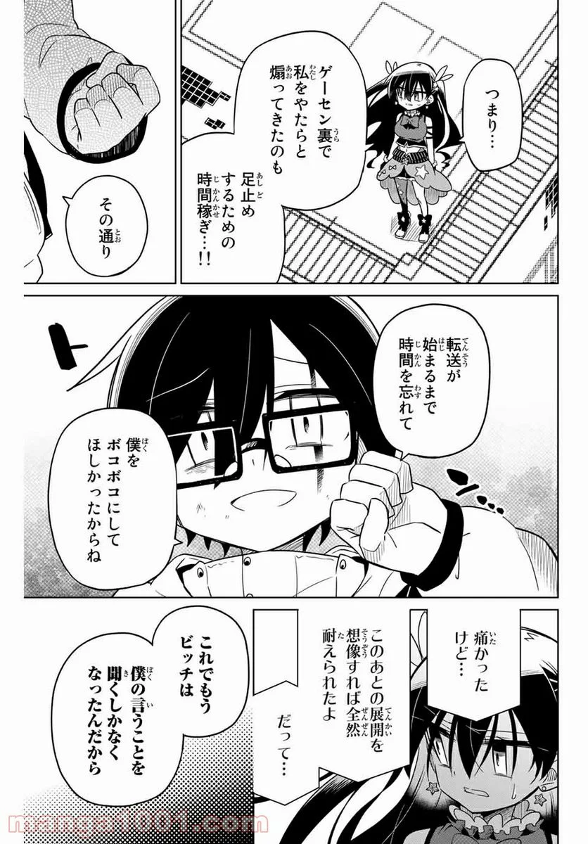 ヒロインは絶望しました。 第58話 - Page 15