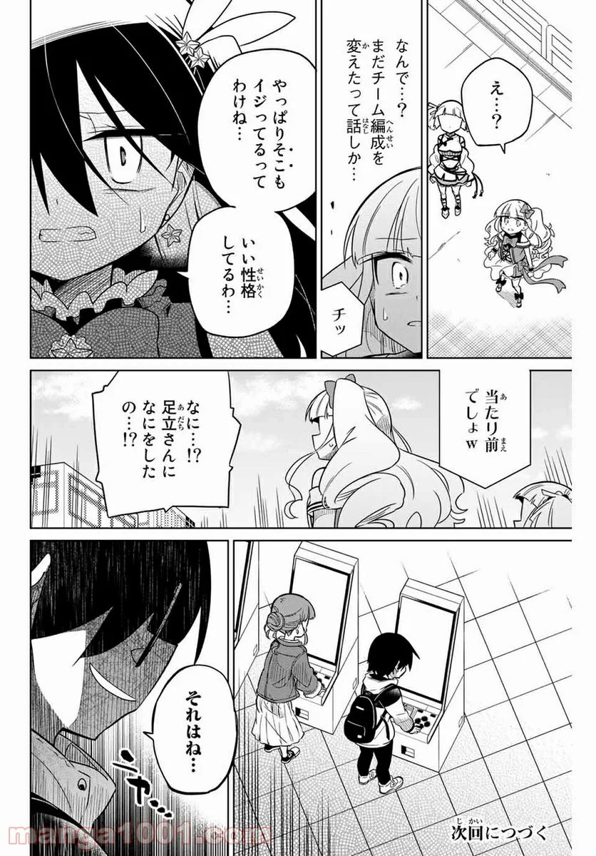 ヒロインは絶望しました。 第58話 - Page 16