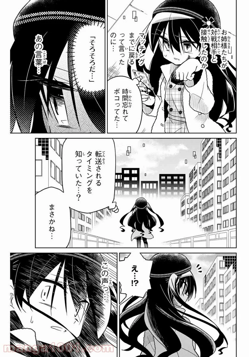 ヒロインは絶望しました。 第58話 - Page 3