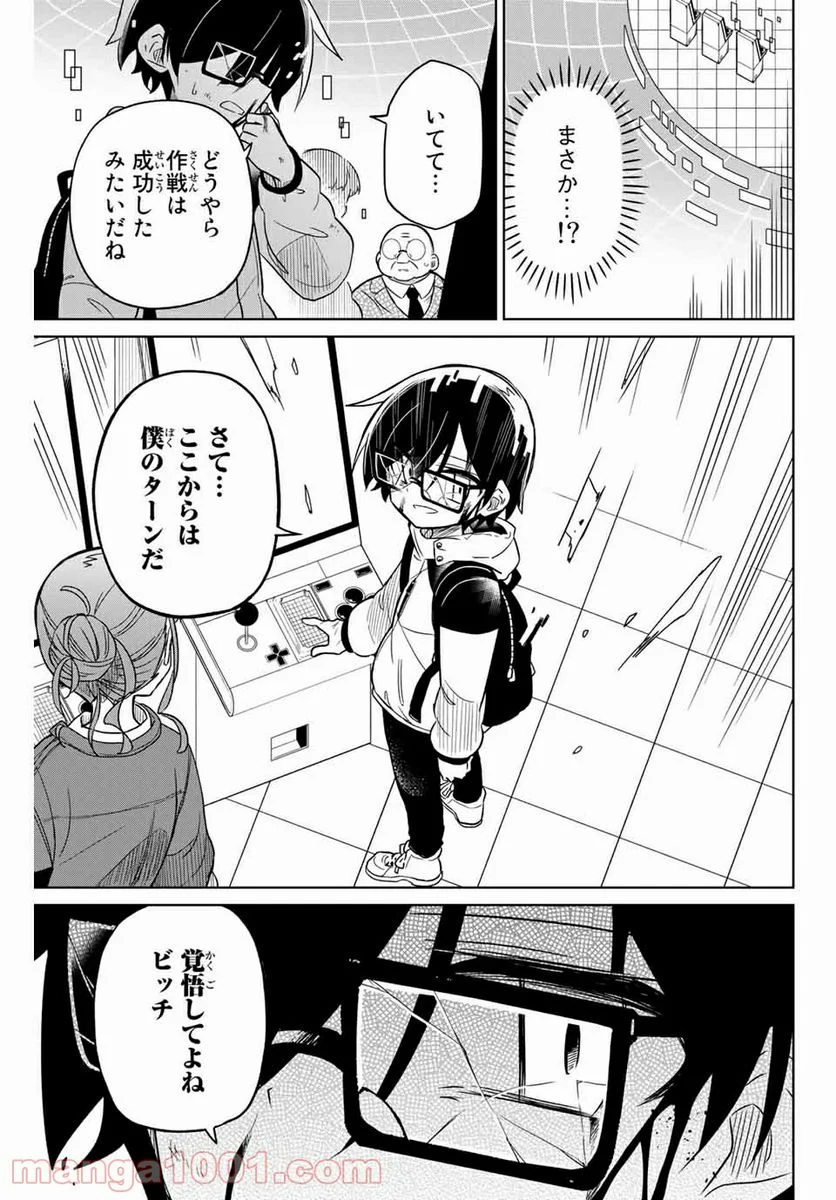 ヒロインは絶望しました。 第58話 - Page 5