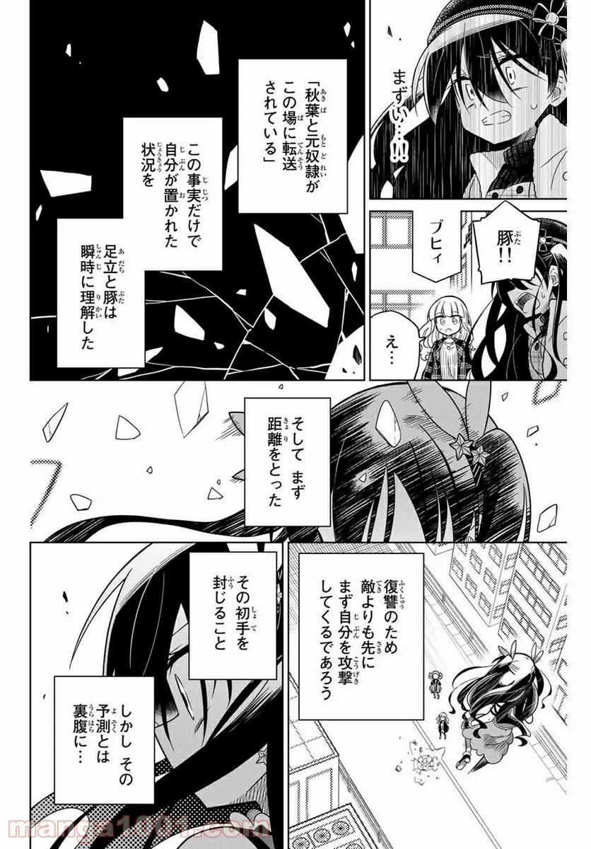 ヒロインは絶望しました。 第58話 - Page 6