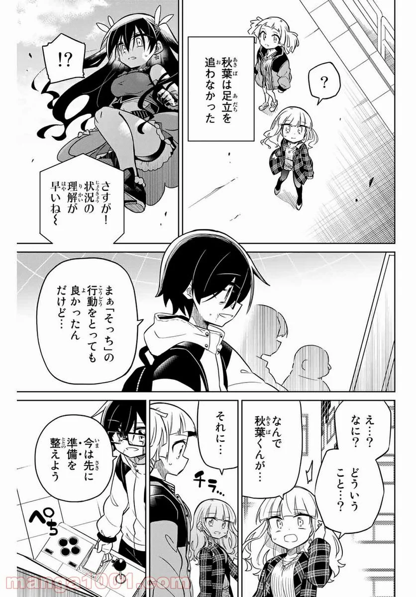 ヒロインは絶望しました。 - 第58話 - Page 7