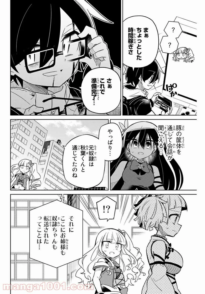 ヒロインは絶望しました。 第58話 - Page 10