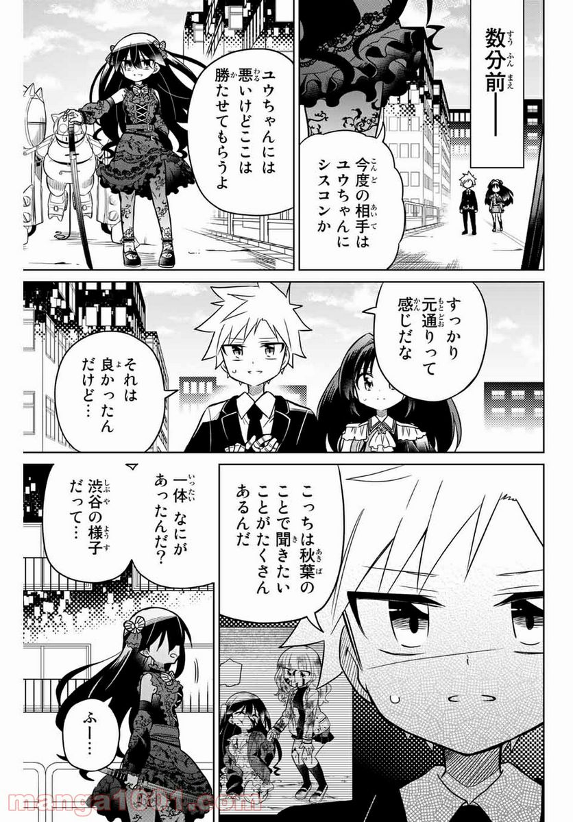 ヒロインは絶望しました。 第94話 - Page 1