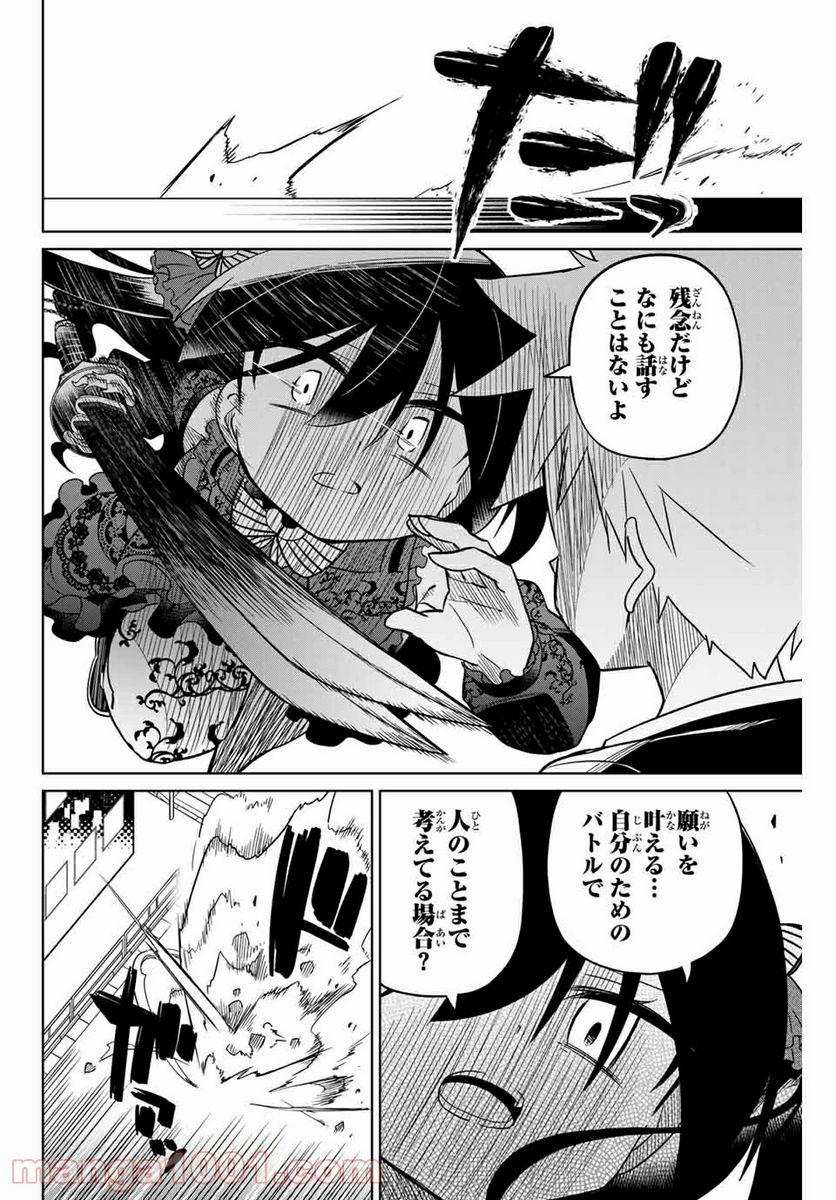 ヒロインは絶望しました。 第94話 - Page 2