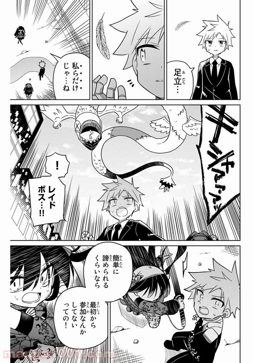 ヒロインは絶望しました。 第94話 - Page 11