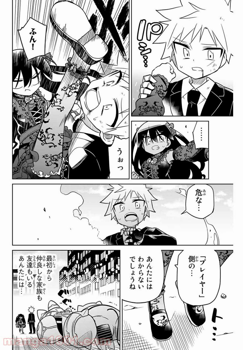 ヒロインは絶望しました。 第94話 - Page 14