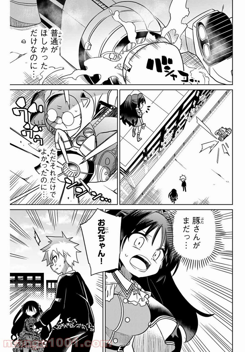 ヒロインは絶望しました。 第94話 - Page 15