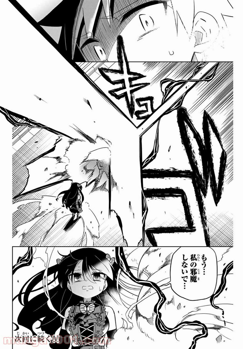 ヒロインは絶望しました。 第94話 - Page 16