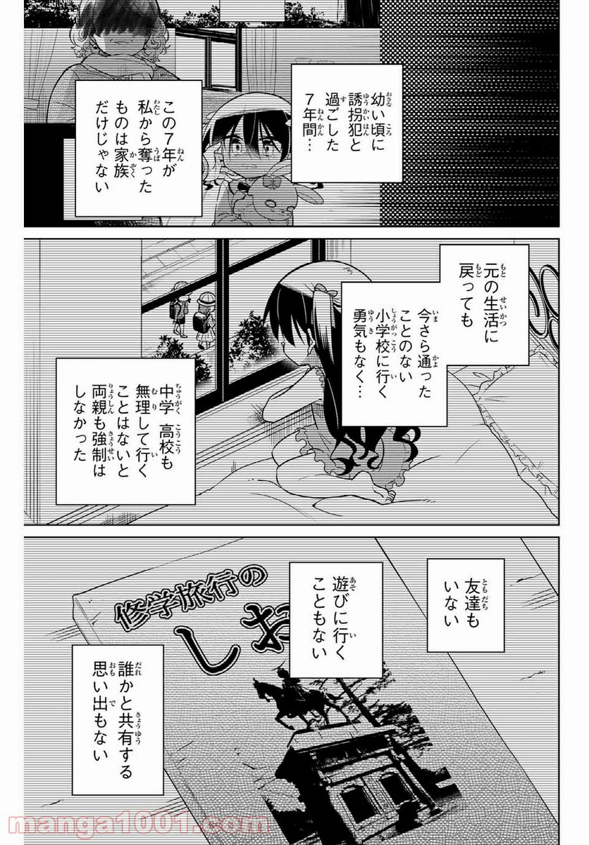 ヒロインは絶望しました。 第94話 - Page 5