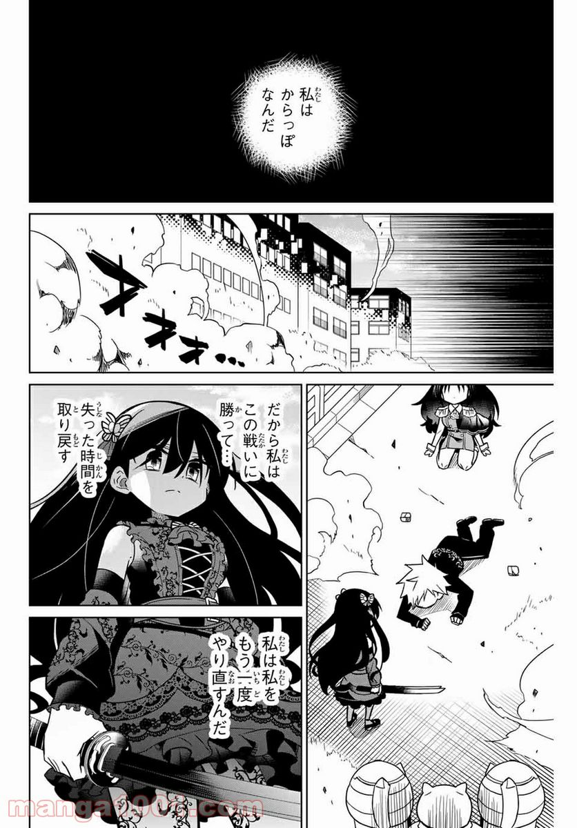 ヒロインは絶望しました。 第94話 - Page 6