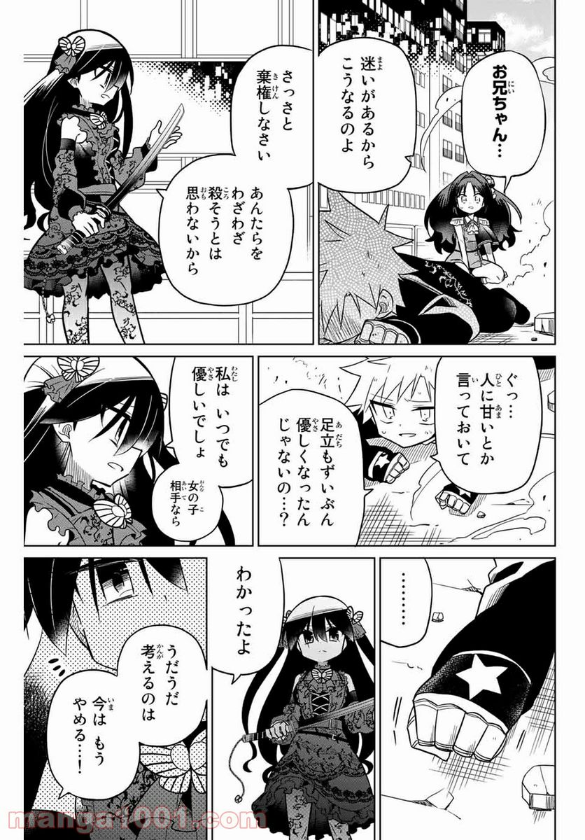 ヒロインは絶望しました。 第94話 - Page 7