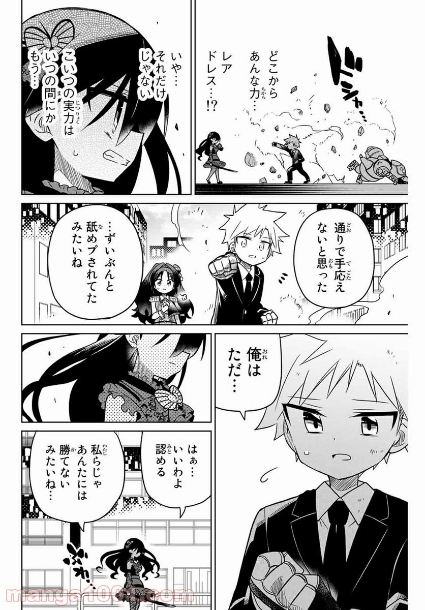 ヒロインは絶望しました。 第94話 - Page 10