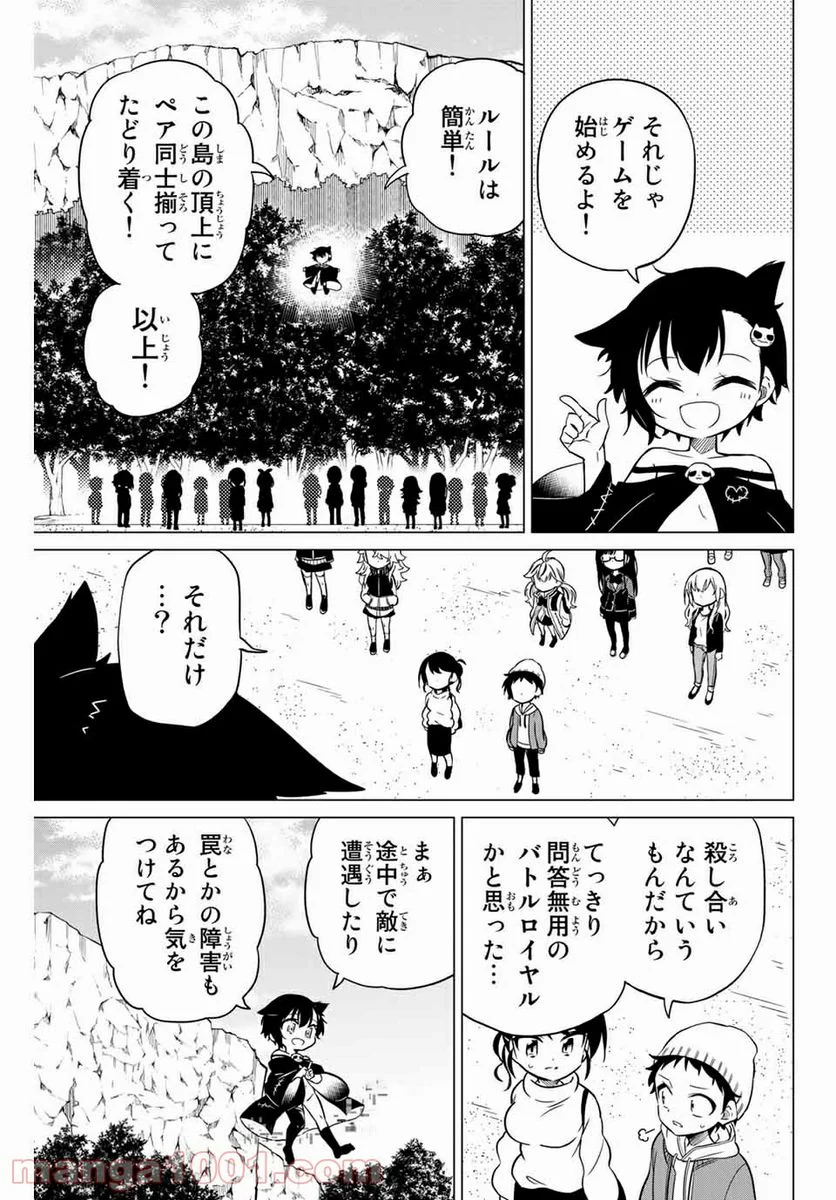 ヒロインは絶望しました。 - 第77話 - Page 1