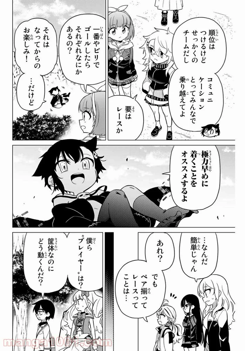 ヒロインは絶望しました。 - 第77話 - Page 2