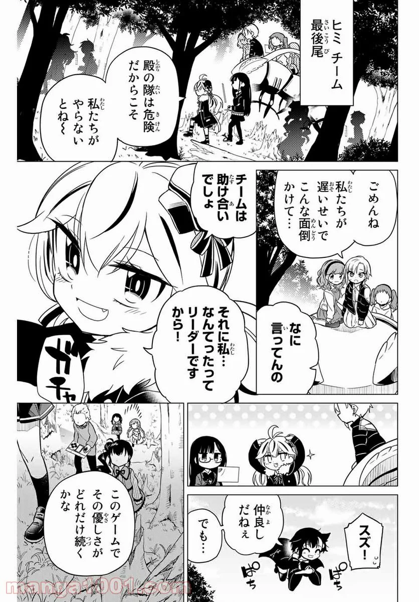 ヒロインは絶望しました。 第77話 - Page 11