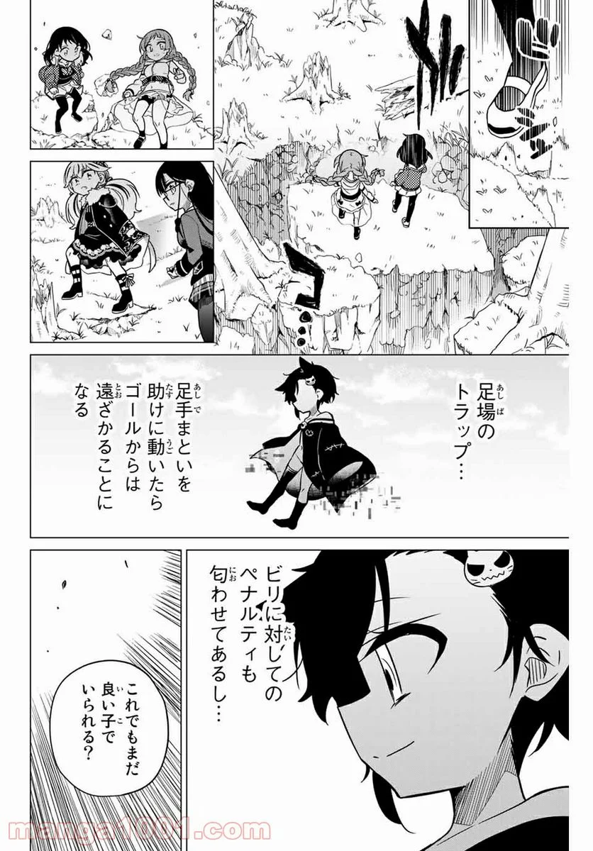 ヒロインは絶望しました。 第77話 - Page 12